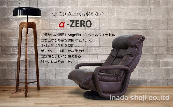 α-ZERO(アルファ-ゼロ)